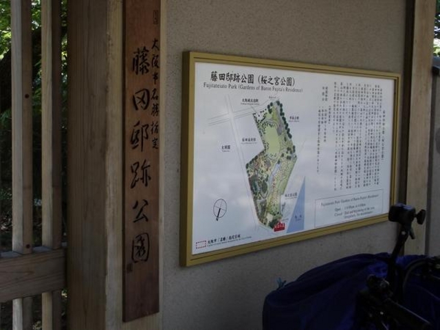 旧藤田邸庭園