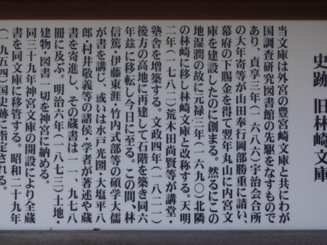 旧林崎文庫