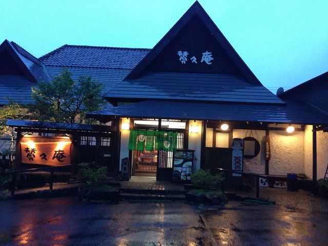 賛久庵