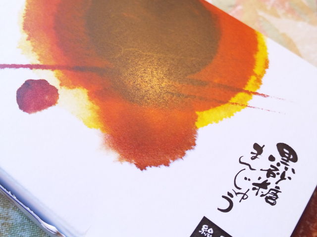 杜の菓匠 玉澤総本店