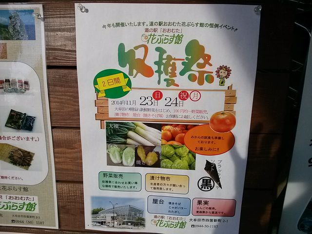 入口にありました_道の駅「おおむた」花ぷらす館