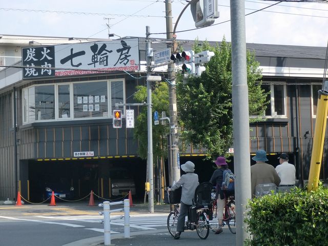 七輪房 三鷹井口店