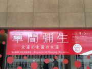 プーさんの熊本市現代美術館の投稿写真1