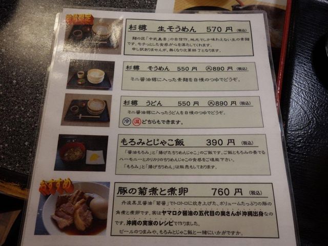 生そうめん、豚の菊煮と煮卵をオーダーしました。_みさきのしょうゆ屋麺処つゆ処「蔵」