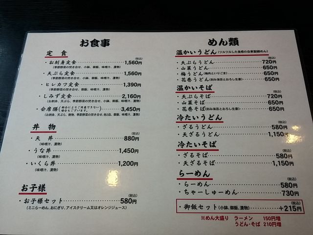 メニュー_旅館・お食事 清水屋