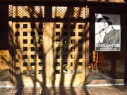 〇茂さんの吉行淳之介文学館の投稿写真1