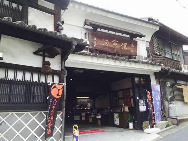保命酒資料館