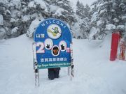 50代のスノーボードおじさんさんの焼額山の投稿写真2