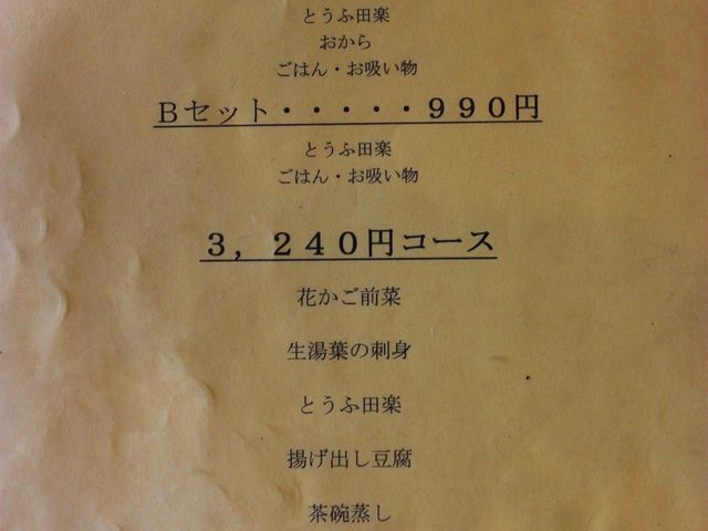田楽座 わかや