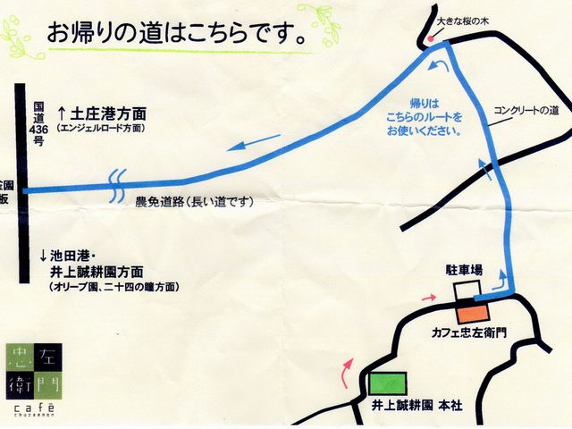 車での近道_カフェ忠左衛門