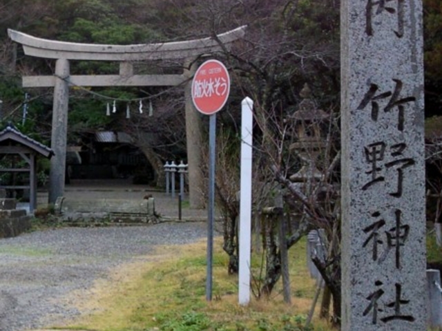 竹野神社