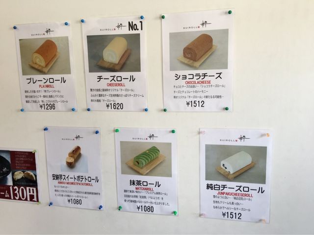 豆田ロール粋