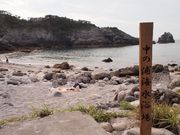 よっぴいさんの中の浦海水浴場の投稿写真1