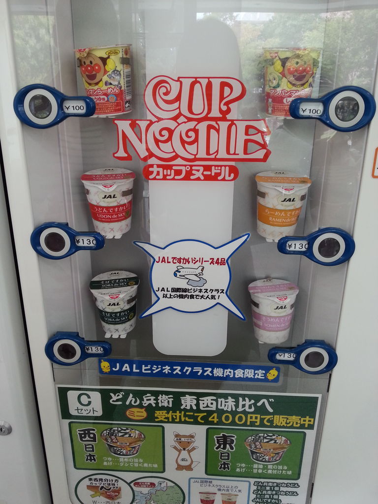 インスタントラーメン発明記念館