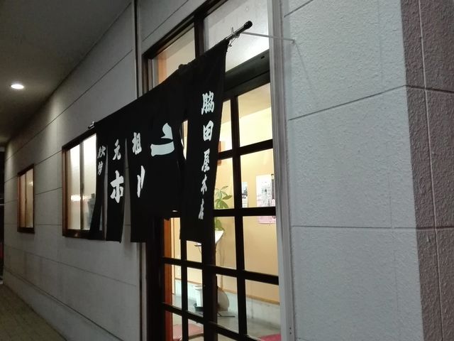 元祖ホルモン 脇田屋本店