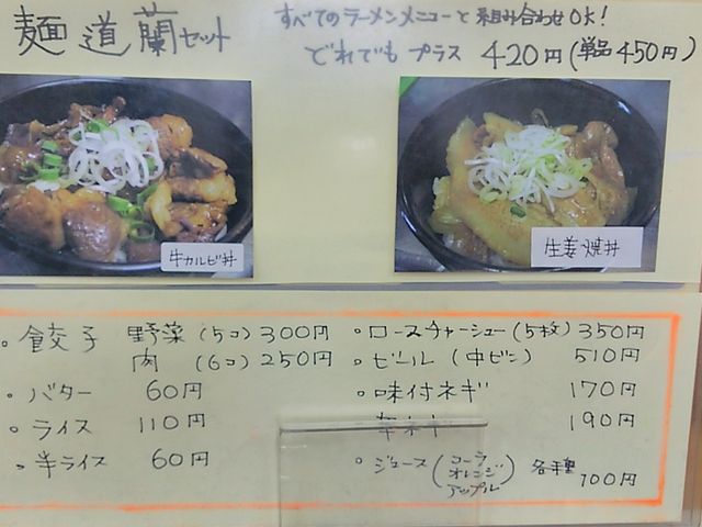 メニュー裏_麺道蘭二戸店