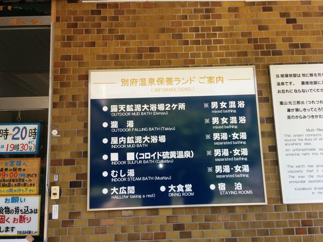 露天は混浴です_別府温泉保養ランド