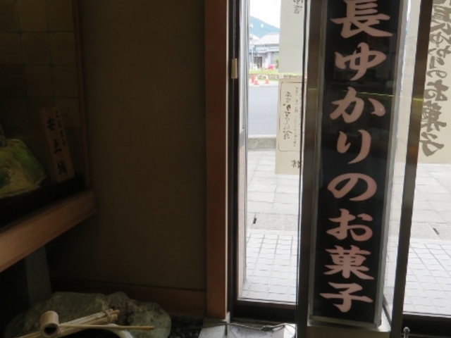 店内_御菓子司 万吾樓