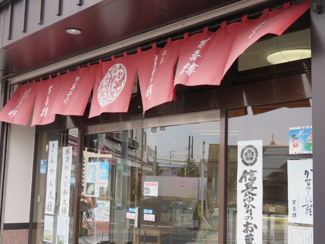 外観_御菓子司 万吾樓