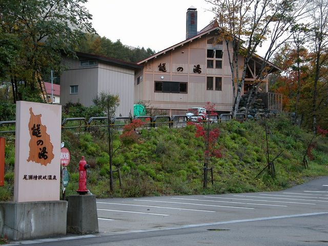 2003.10.14 7:00AM
桧枝岐村 燧の湯_檜枝岐温泉