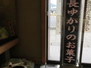 てつきちさんの御菓子司 万吾樓の投稿写真4