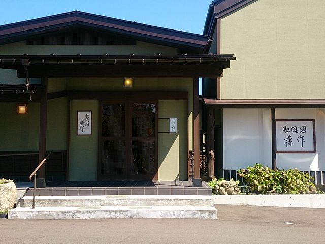 松風園 藤作_松風園 藤作