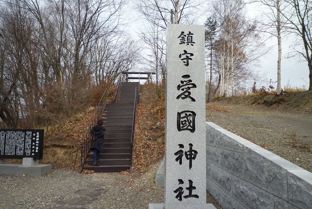 愛国神社