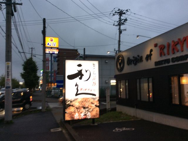 看板_利久 泉本店