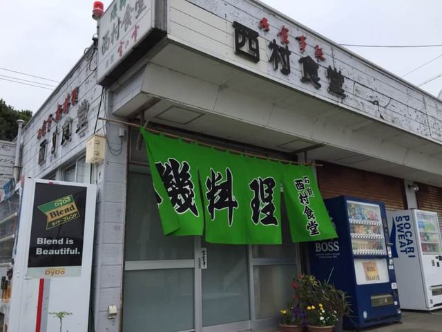 西村食堂