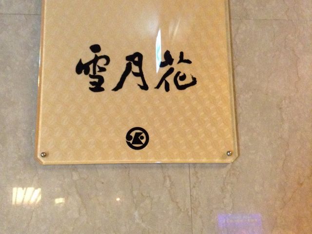加賀屋_加賀屋