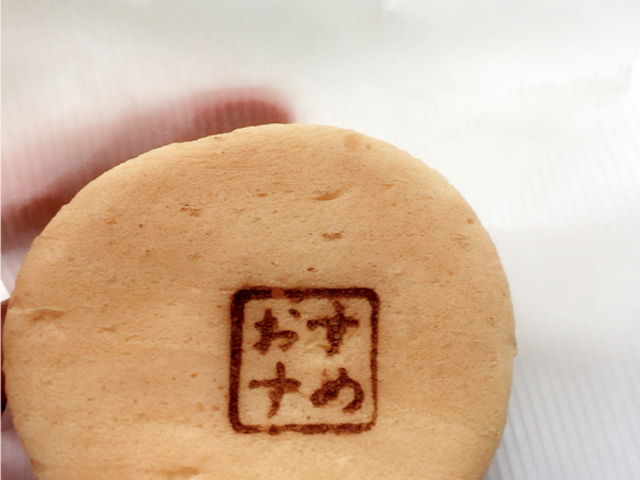豆乳クリーム_浅草焼 中央古川通り店
