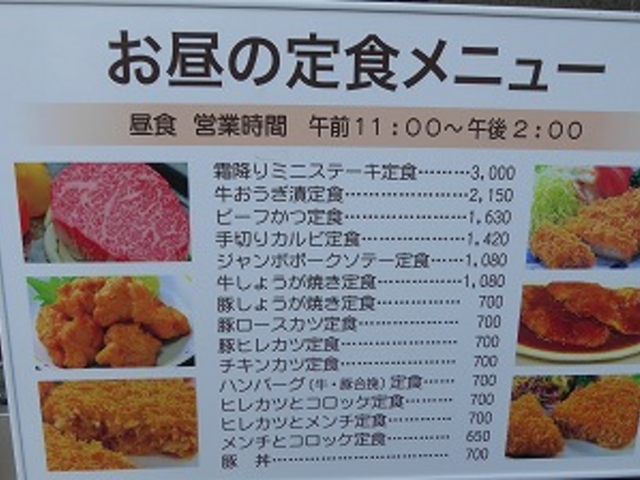 山形県・ミートピア米沢牛昼食_ミートピア