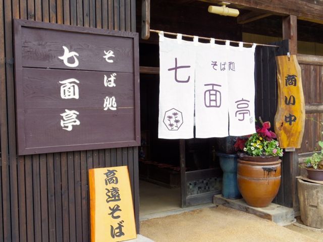 入口_そば処七面亭