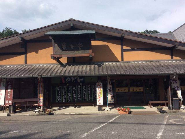 外観_庵古堂