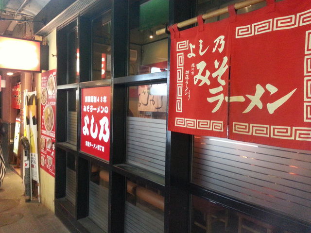 外観_よし乃 札幌店
