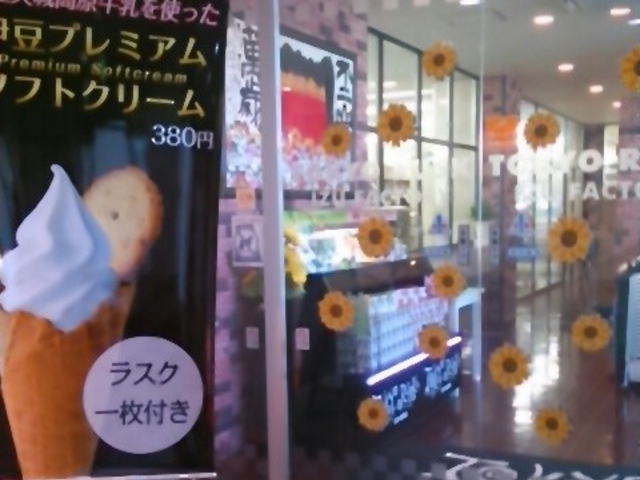 TOKYO RUSK 伊豆ファクトリーの入口。_TOKYO RUSK 伊豆ファクトリー