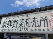 てつきちさんの石寺楽市の投稿写真1