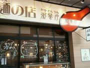 Yurinさんの粥餐庁 かゆさんちん さいたま新都心コクーン店の投稿写真1