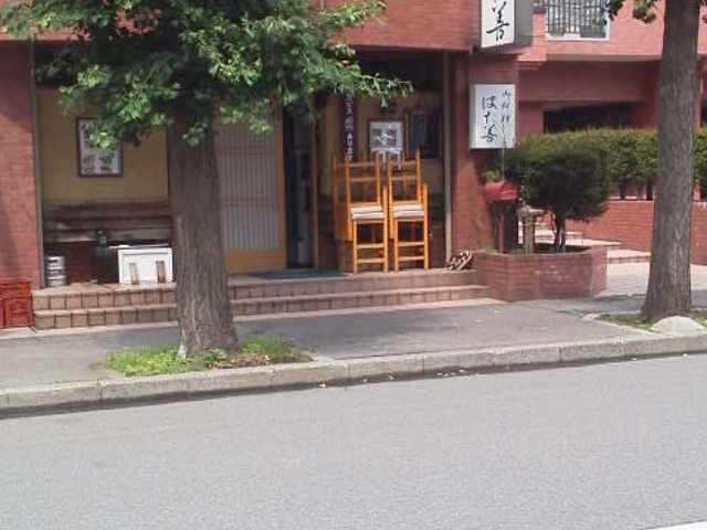 外観_はた善
