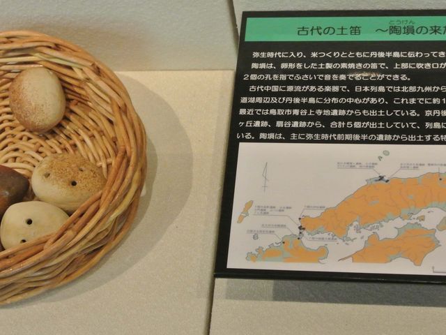 土の笛の東端_京丹後市立丹後古代の里資料館