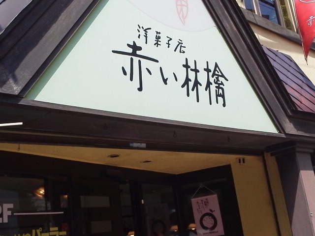 入り口_赤い林檎