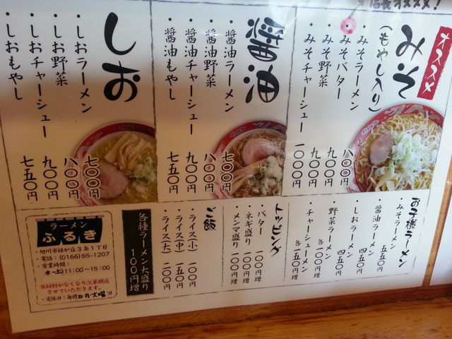 メニュー_ラーメンふるき