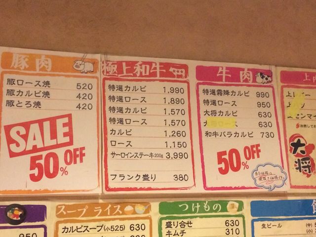 半額でなくても安い。_焼肉大将