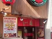 ぴろーしきさんの一蘭 名古屋栄店の投稿写真1
