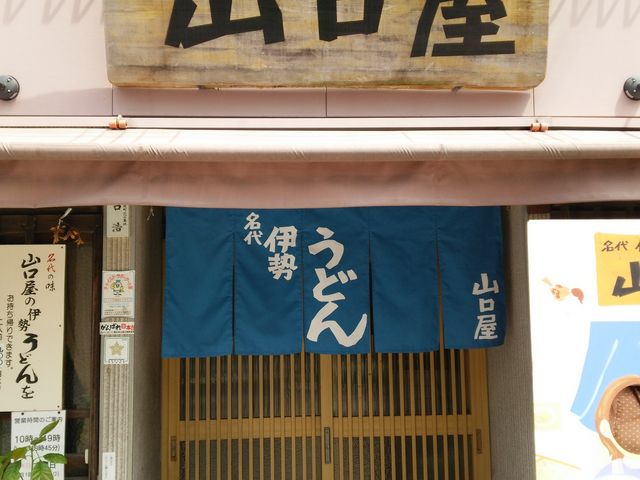 店舗外観_山口屋