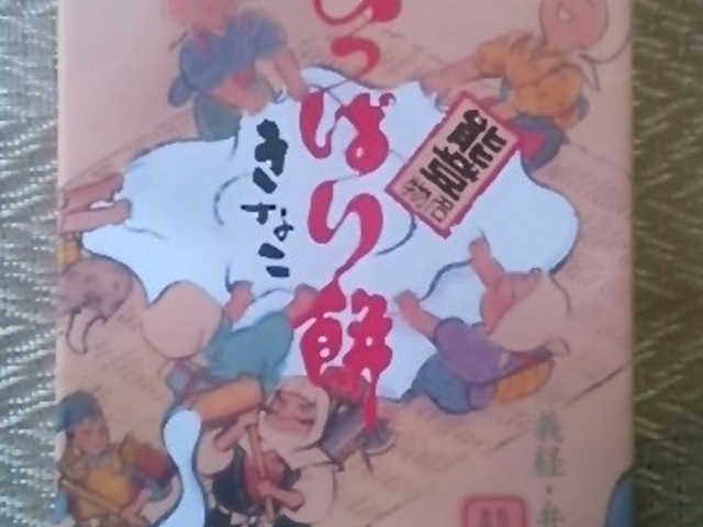 ひっぱり餅のきなこ_安田屋製菓株式会社
