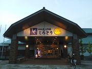 eriさんの美人の湯しろとり かみほの湯の投稿写真1