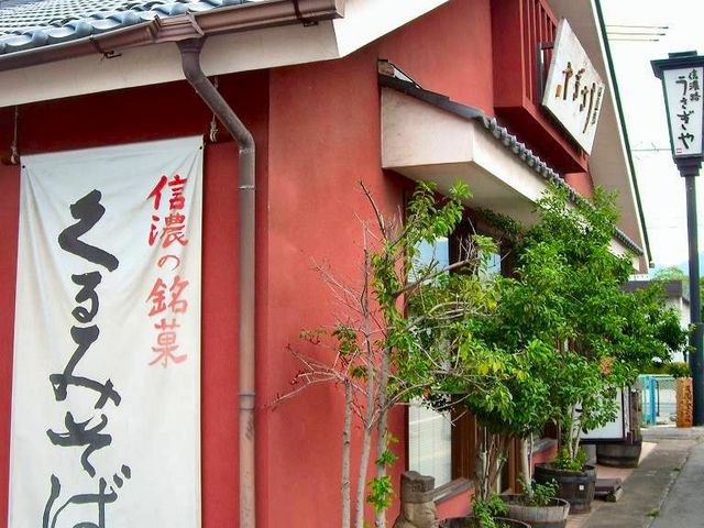 信濃路うさぎや_信濃路うさぎや