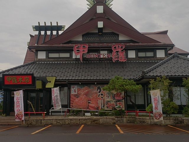 長岡甲羅本店_長岡甲羅本店