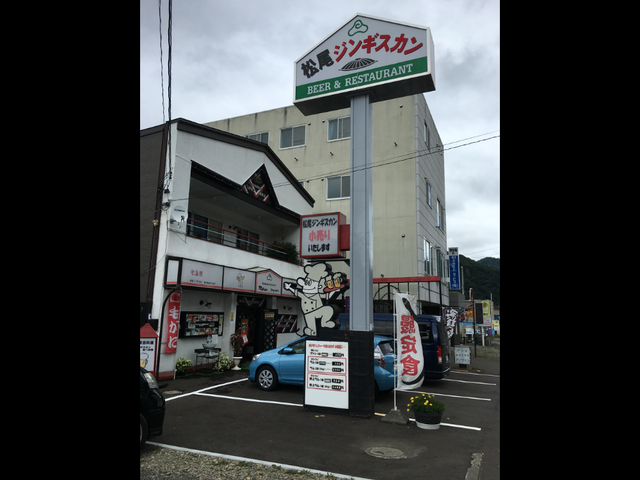田舎食堂のような外観です_松尾ジンギスカン定山渓支店